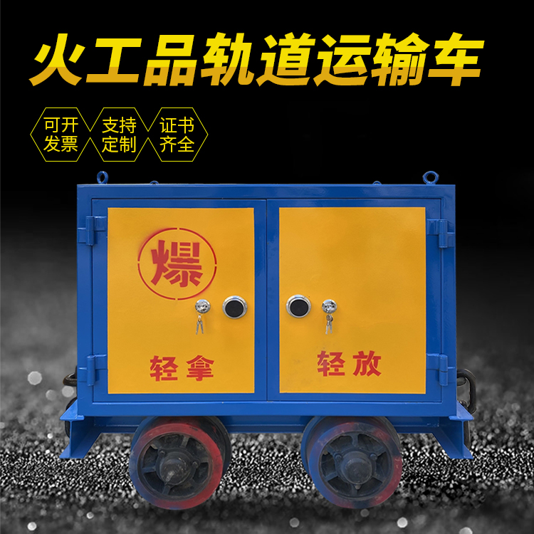 利通井下轨道火工品运输柜/车的产品特点和应用价值分析